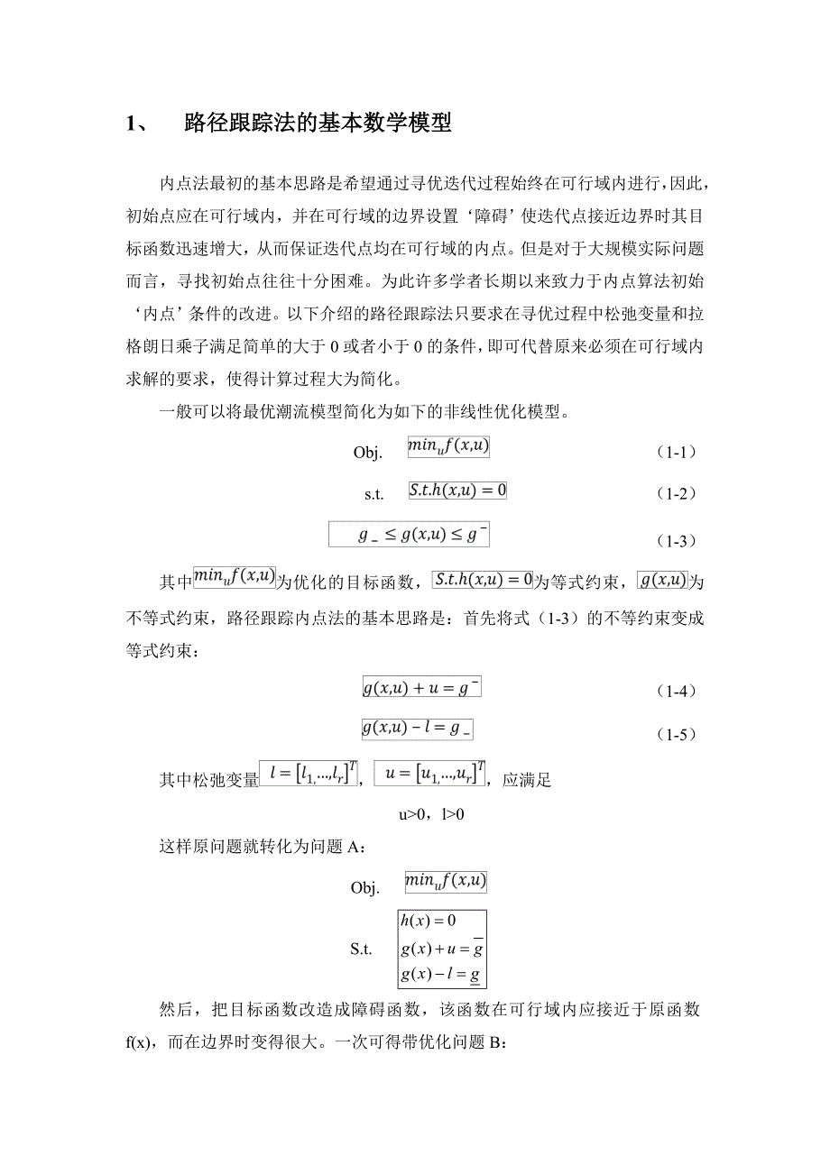 基于内点法的最优潮流计算_第4页