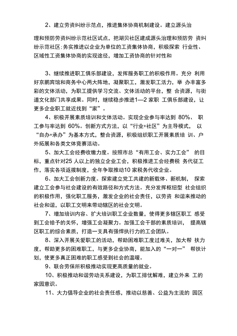 工会年度工作计划安排_第3页