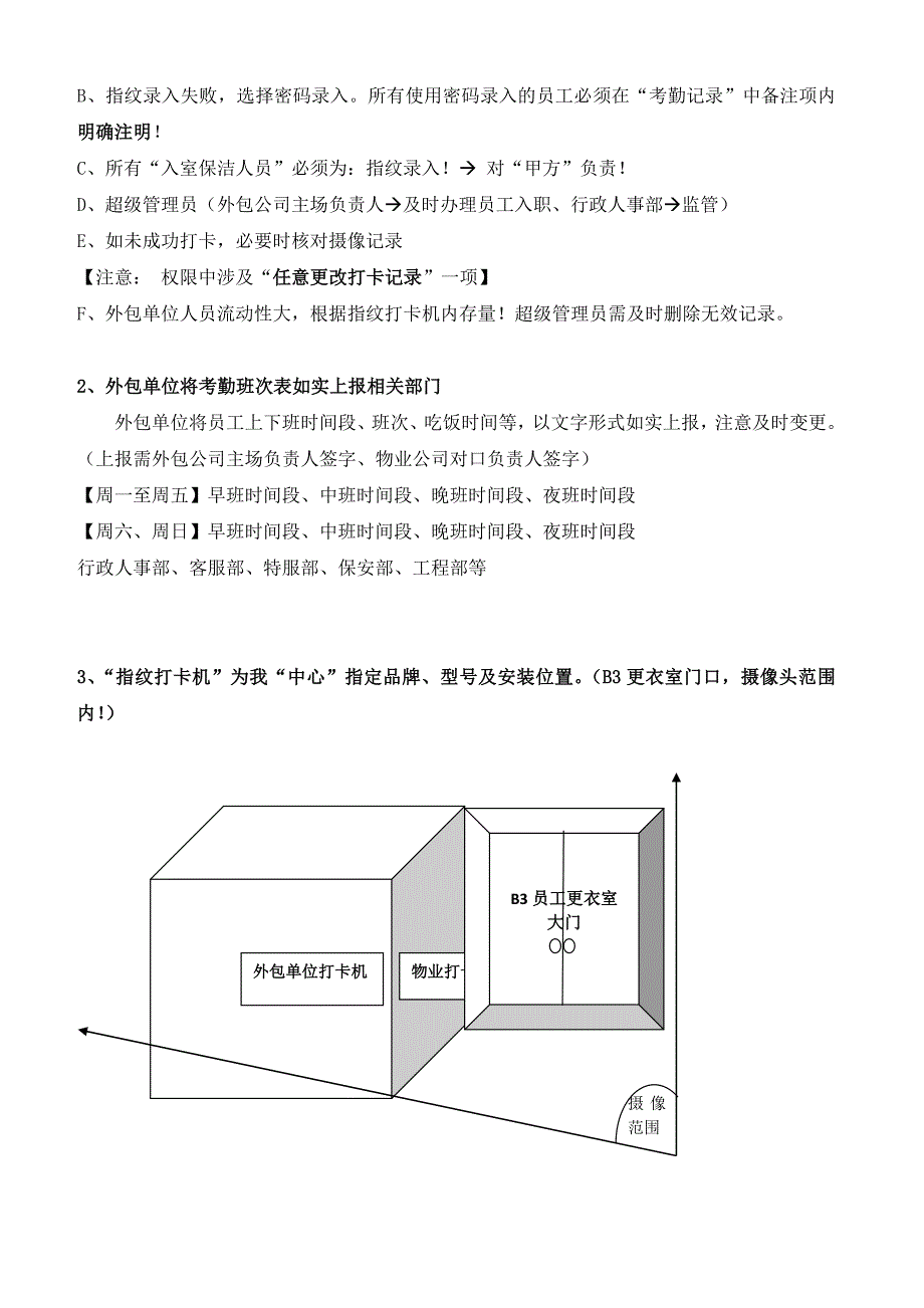 物业针对外包单位管理分析报告_第2页