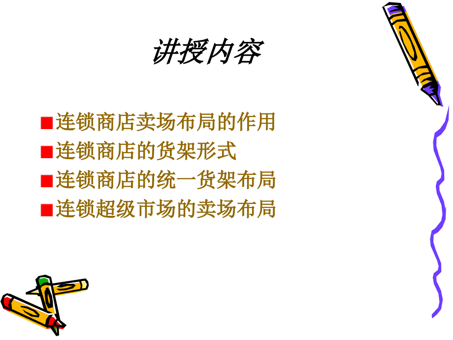 门店管理卖场布局_第3页