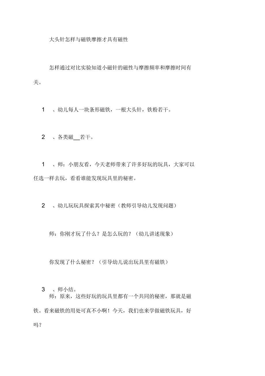 《有趣的小磁针》教案_第2页