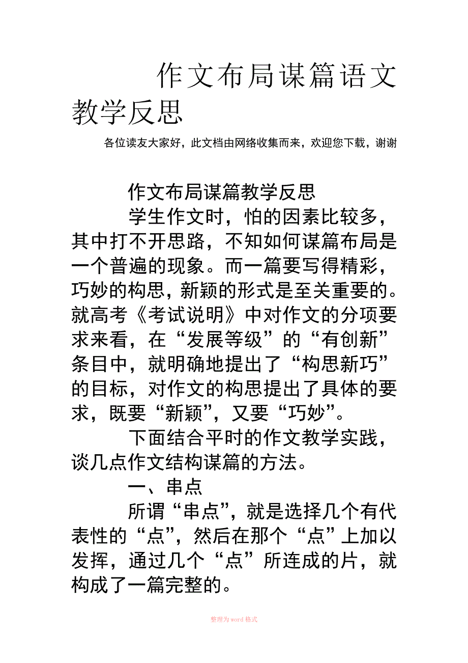 作文布局谋篇语文教学反思_第1页