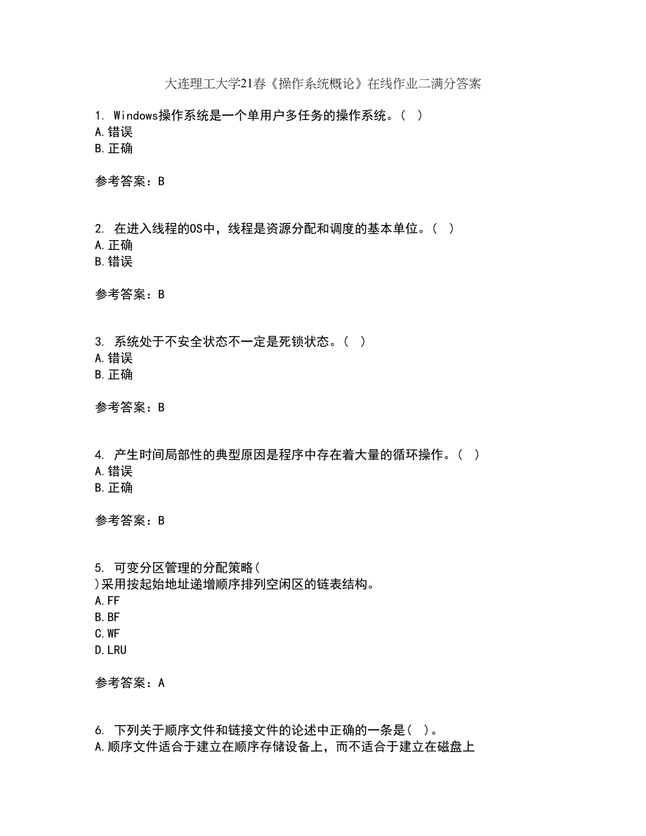 大连理工大学21春《操作系统概论》在线作业二满分答案_23_第1页