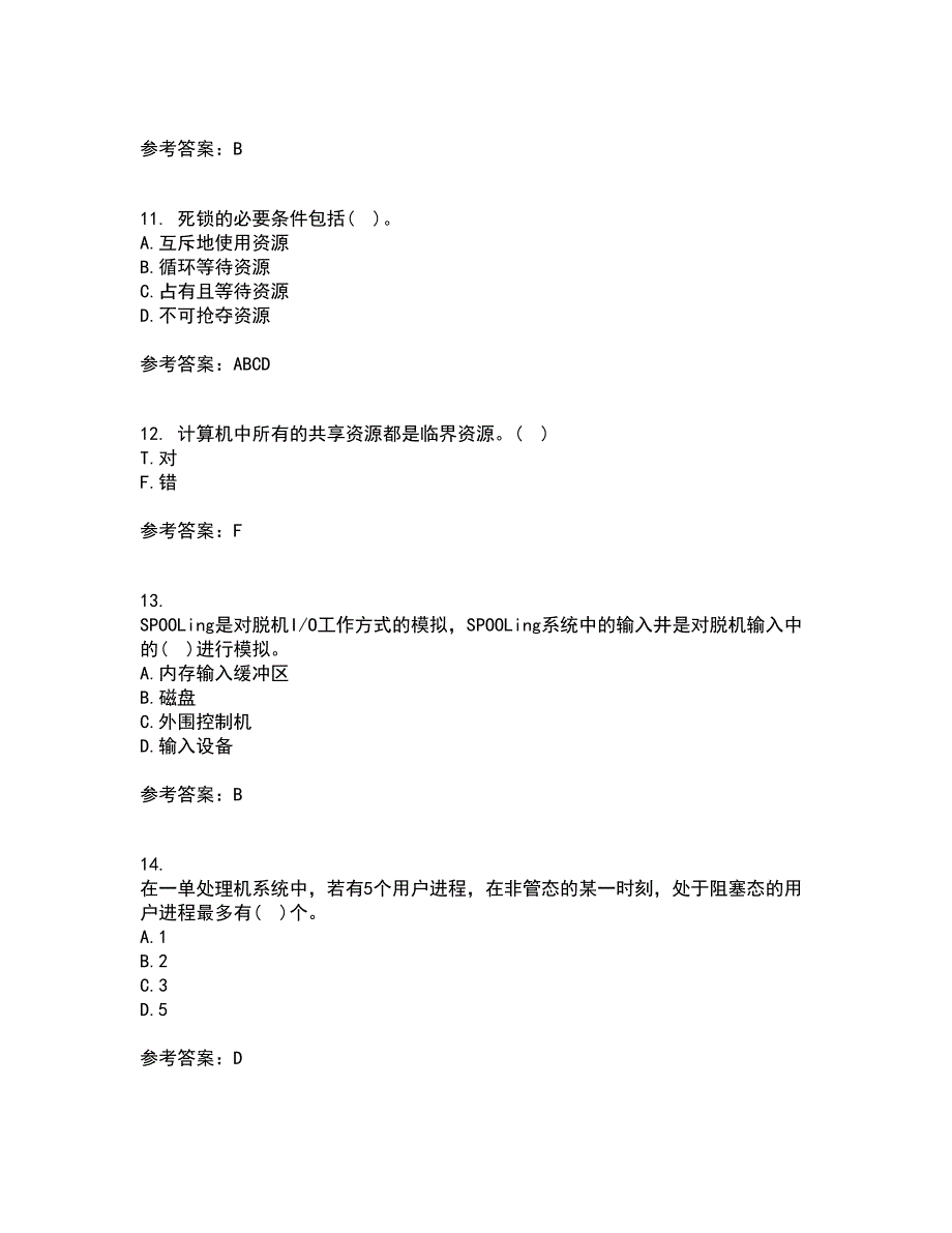 大连理工大学21春《操作系统概论》在线作业二满分答案_23_第3页