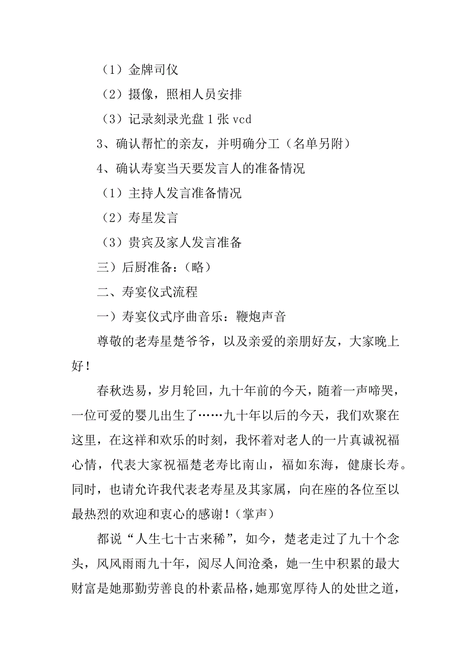 2023年酒店寿宴宴会活动策划方案_第3页