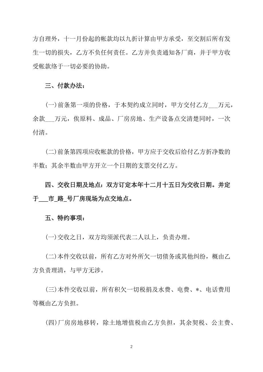 2019转让厂房合同样本_第2页