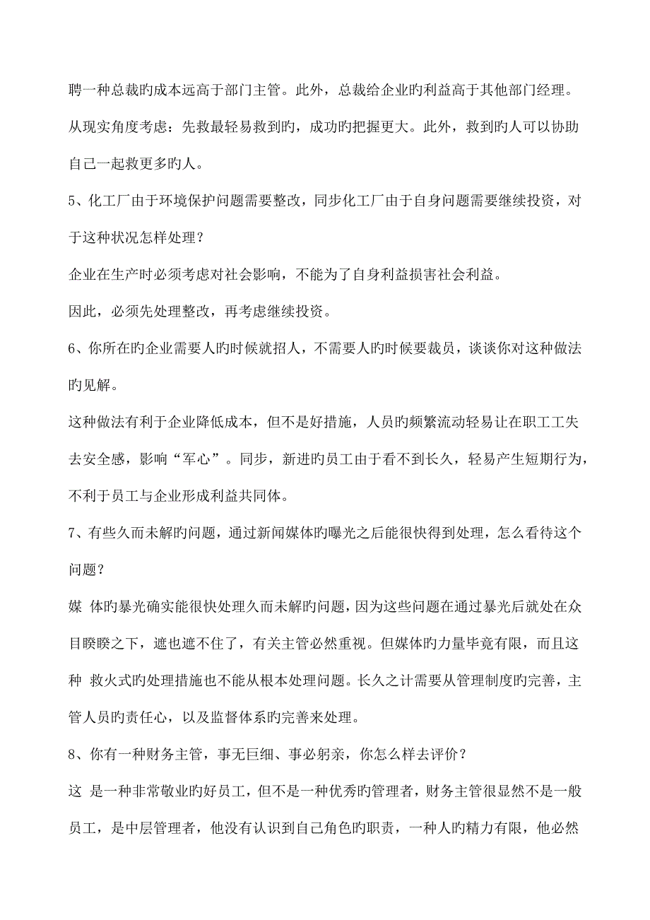 2023年工商管理硕士MBA面试训练题_第2页