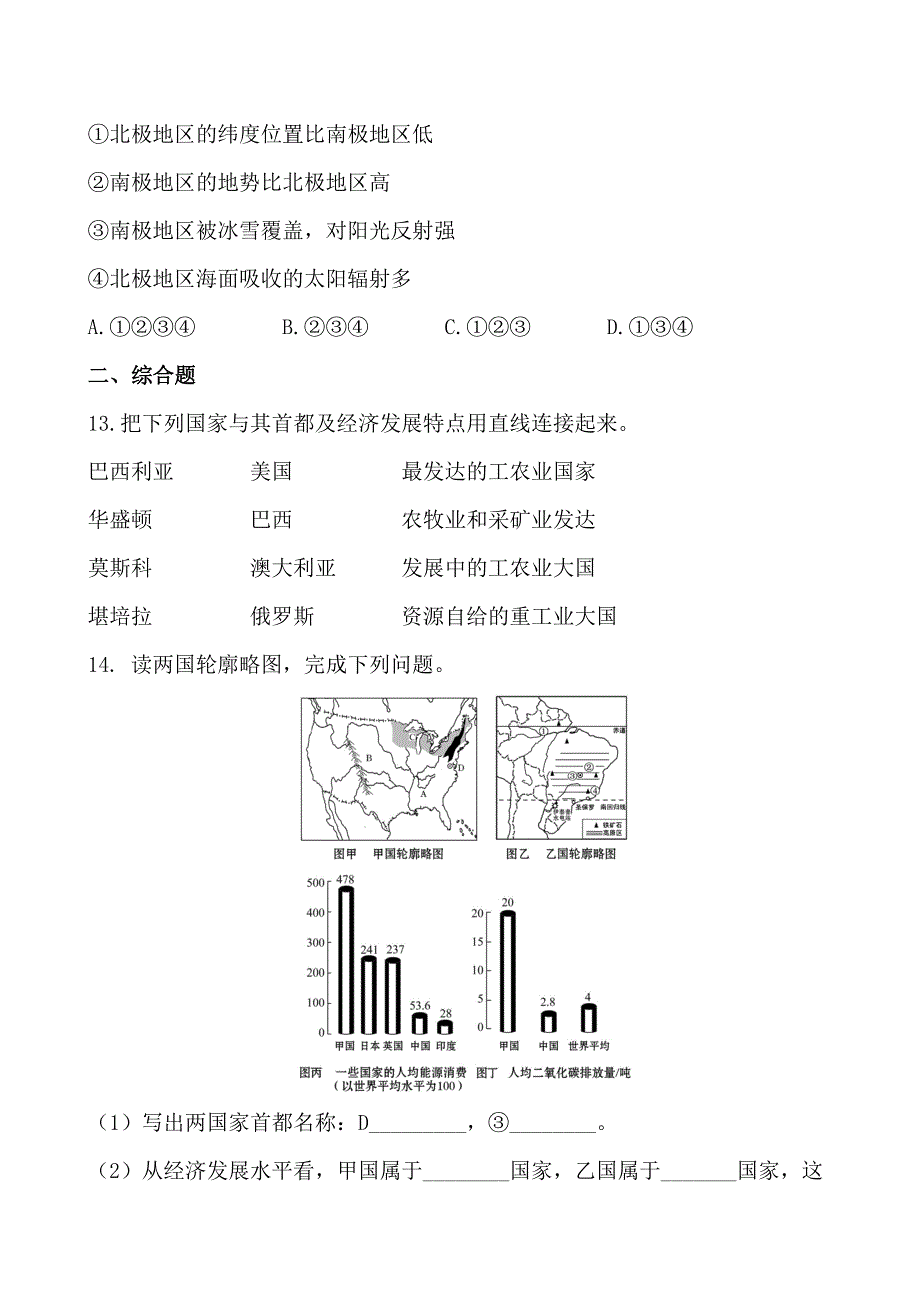 精校版中考地理全程复习综合检测【第8章】西半球的国家、极地地区附解析鲁教版_第4页