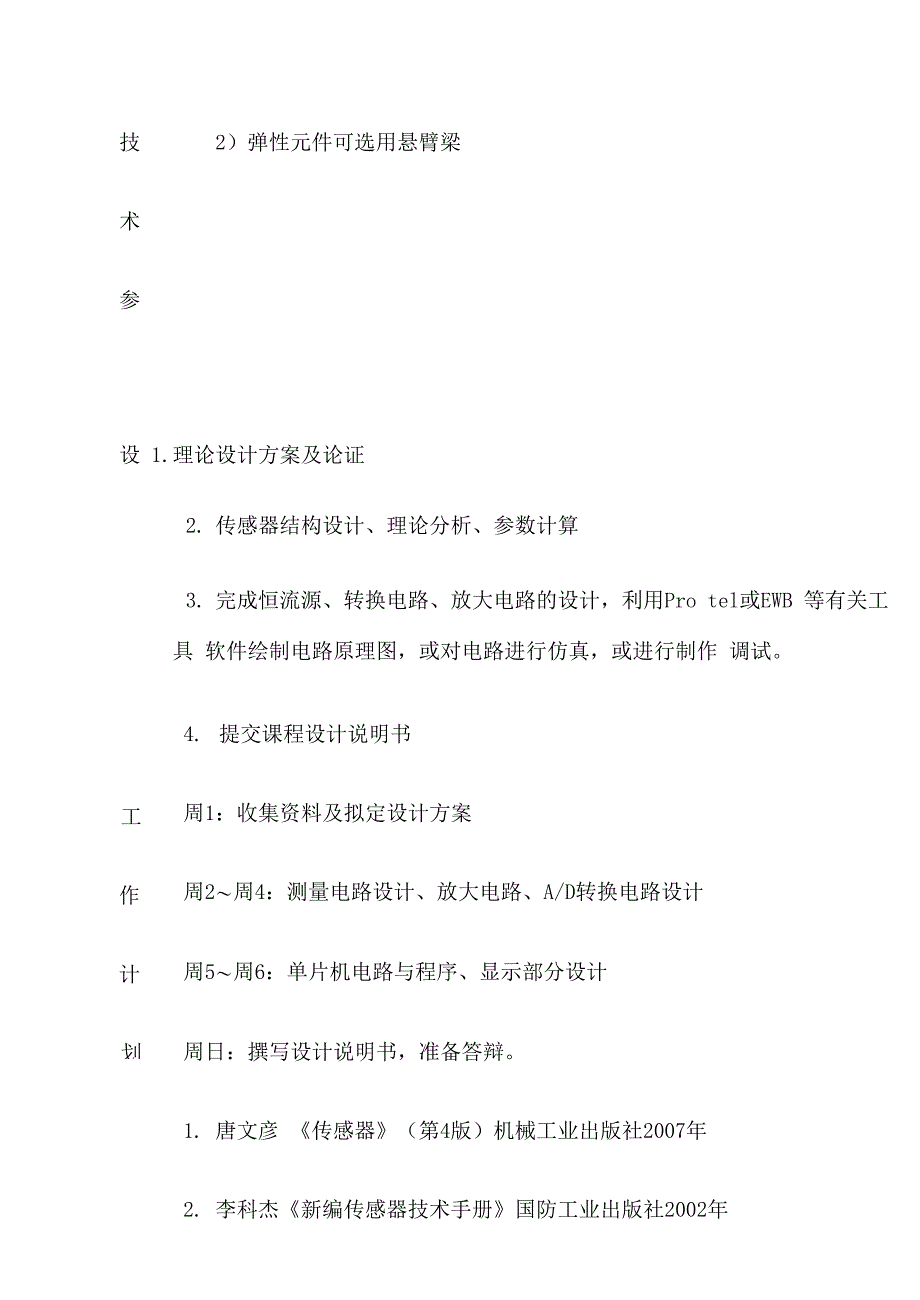 电子称的设计传感器_第2页