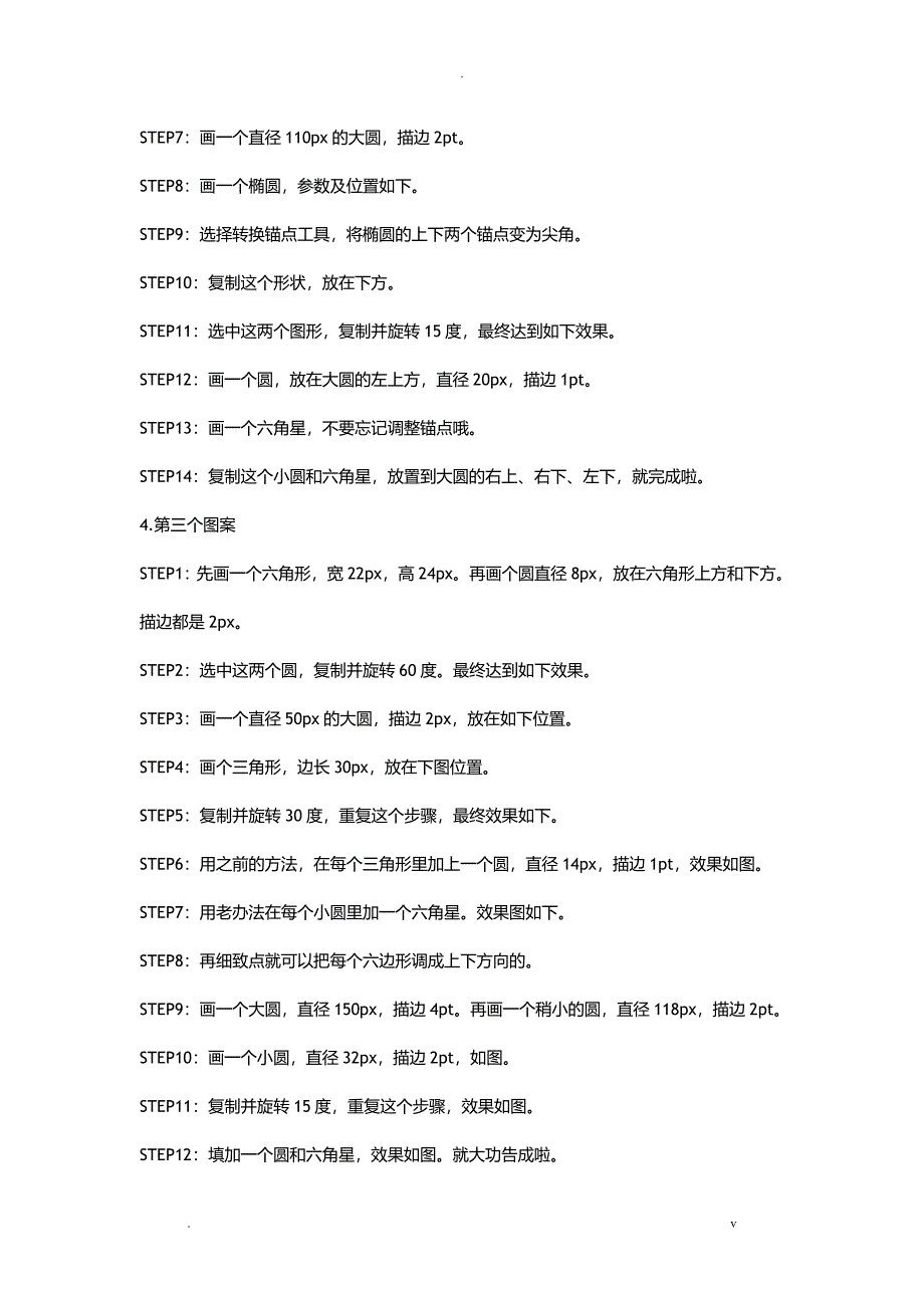 用ps如何制作复合几何图案_第2页