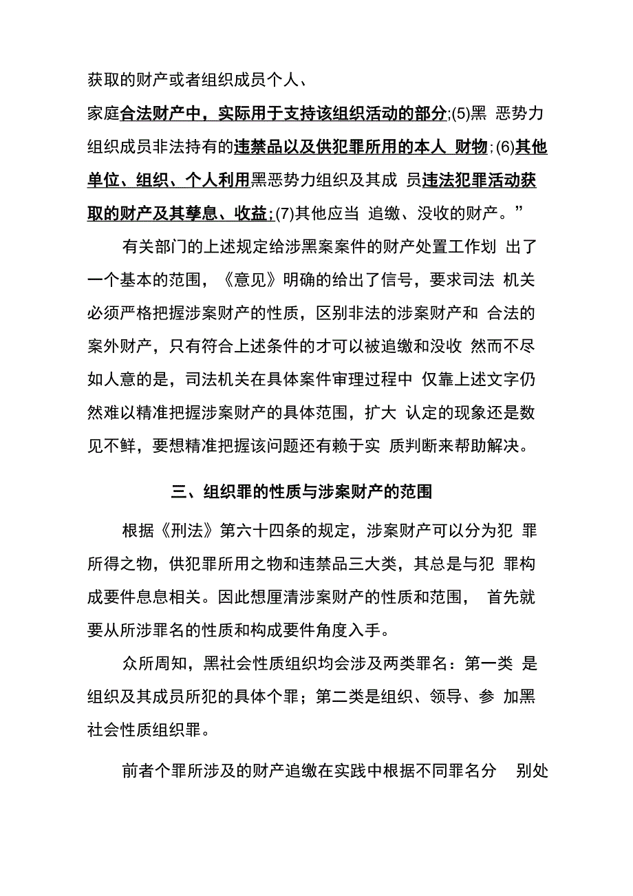 涉黑案件中涉案财物的追缴与没收_第3页