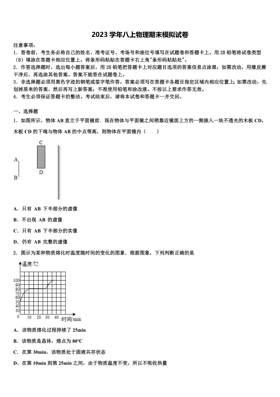 江苏省盐城市东台市第七联盟2023学年物理八年级第一学期期末综合测试试题含解析.doc_第1页