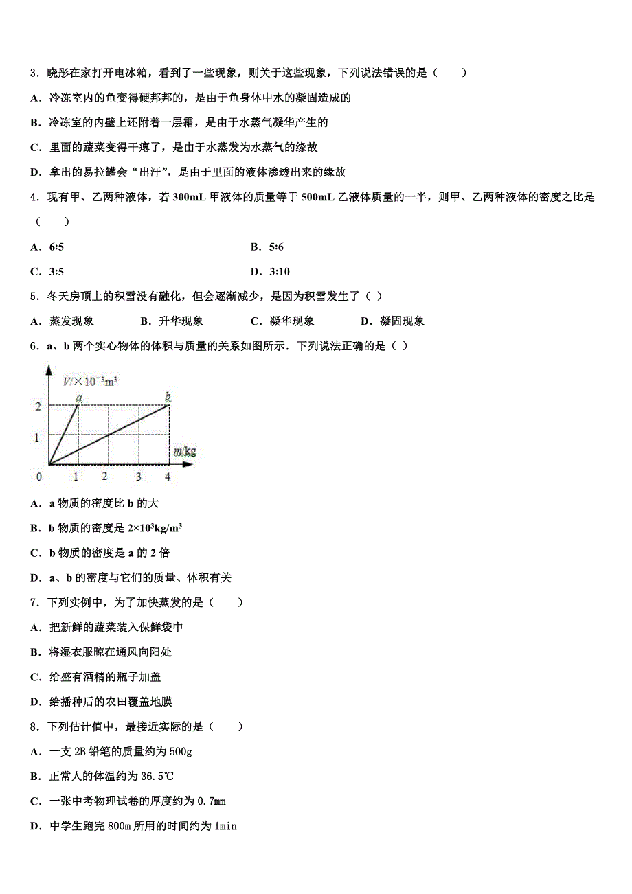 江苏省盐城市东台市第七联盟2023学年物理八年级第一学期期末综合测试试题含解析.doc_第2页