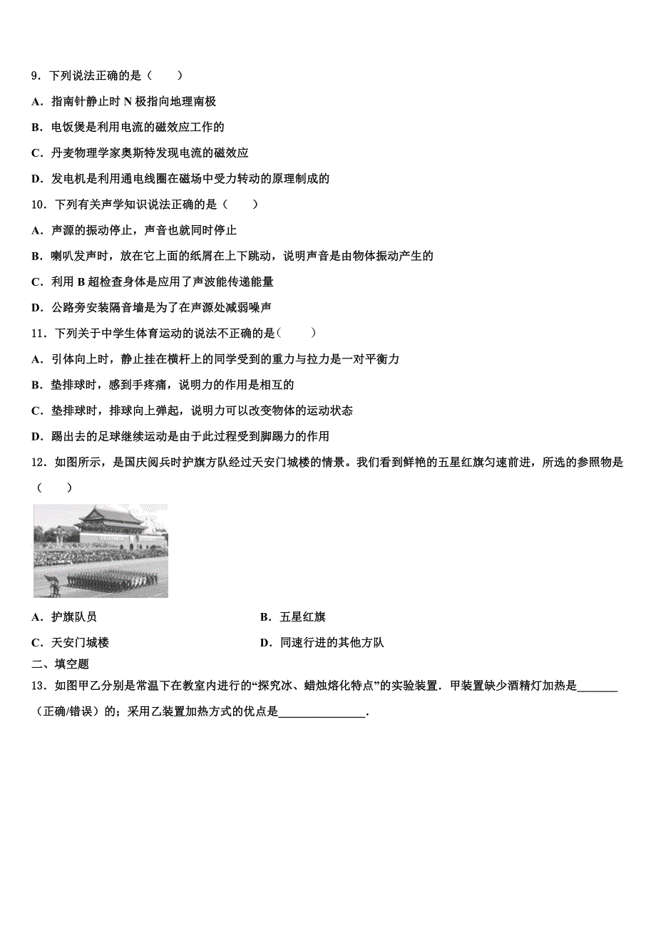 江苏省盐城市东台市第七联盟2023学年物理八年级第一学期期末综合测试试题含解析.doc_第3页