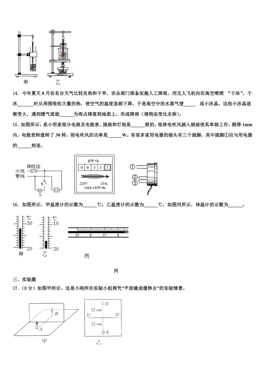 江苏省盐城市东台市第七联盟2023学年物理八年级第一学期期末综合测试试题含解析.doc_第4页