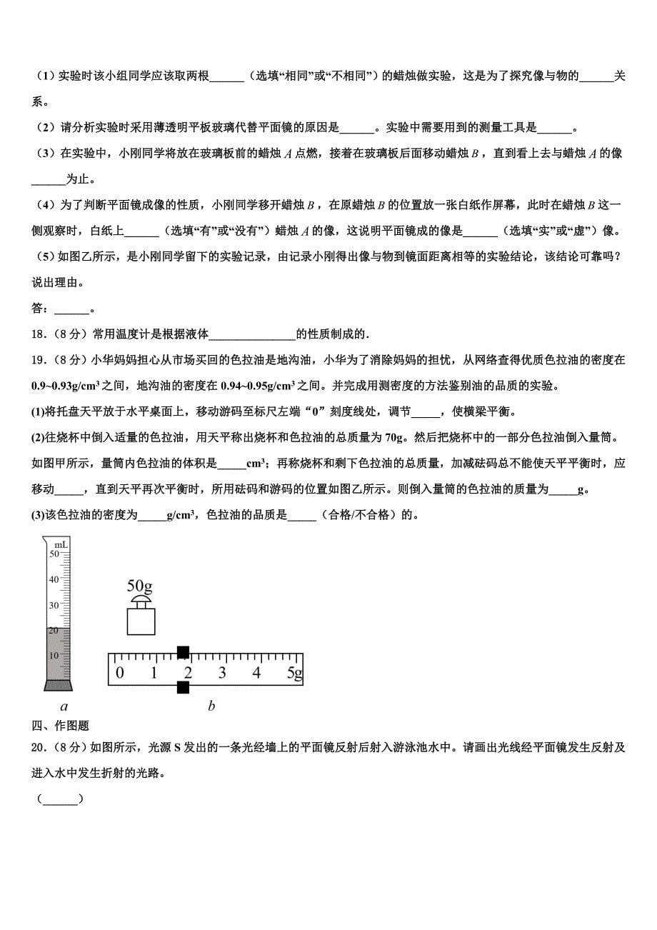 江苏省盐城市东台市第七联盟2023学年物理八年级第一学期期末综合测试试题含解析.doc_第5页