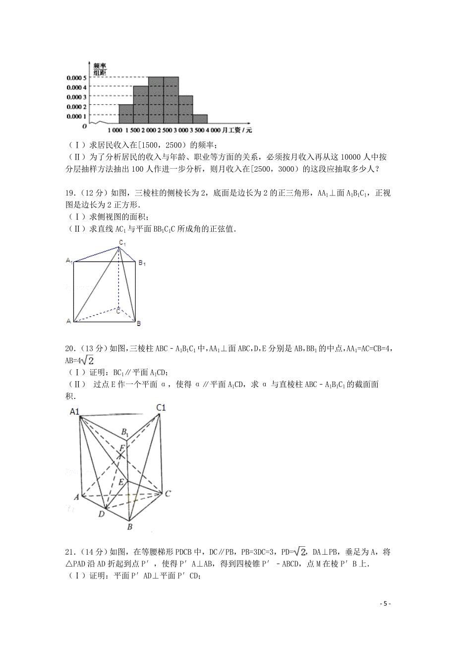 2015年秋期期中考试文科试卷.doc_第5页