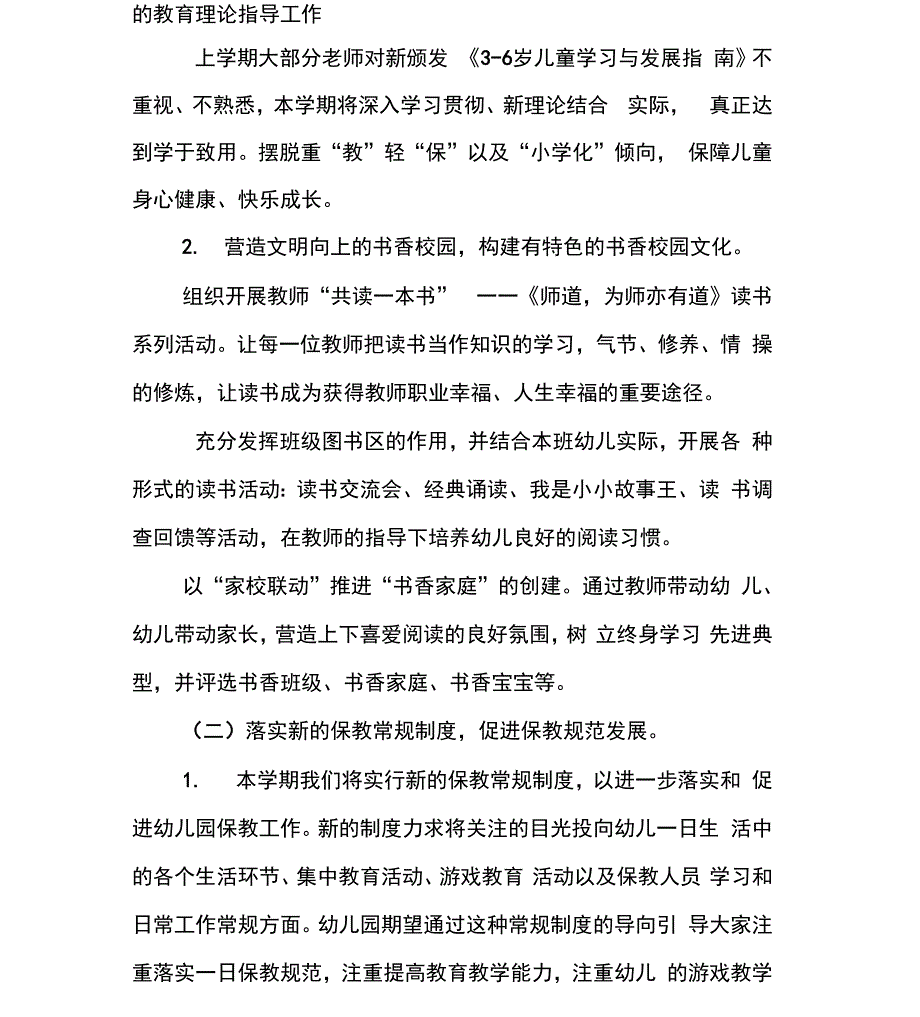 第三季度幼儿园保教工作计划_第2页