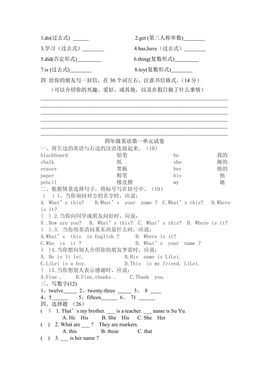 四年级英语练习题_第2页