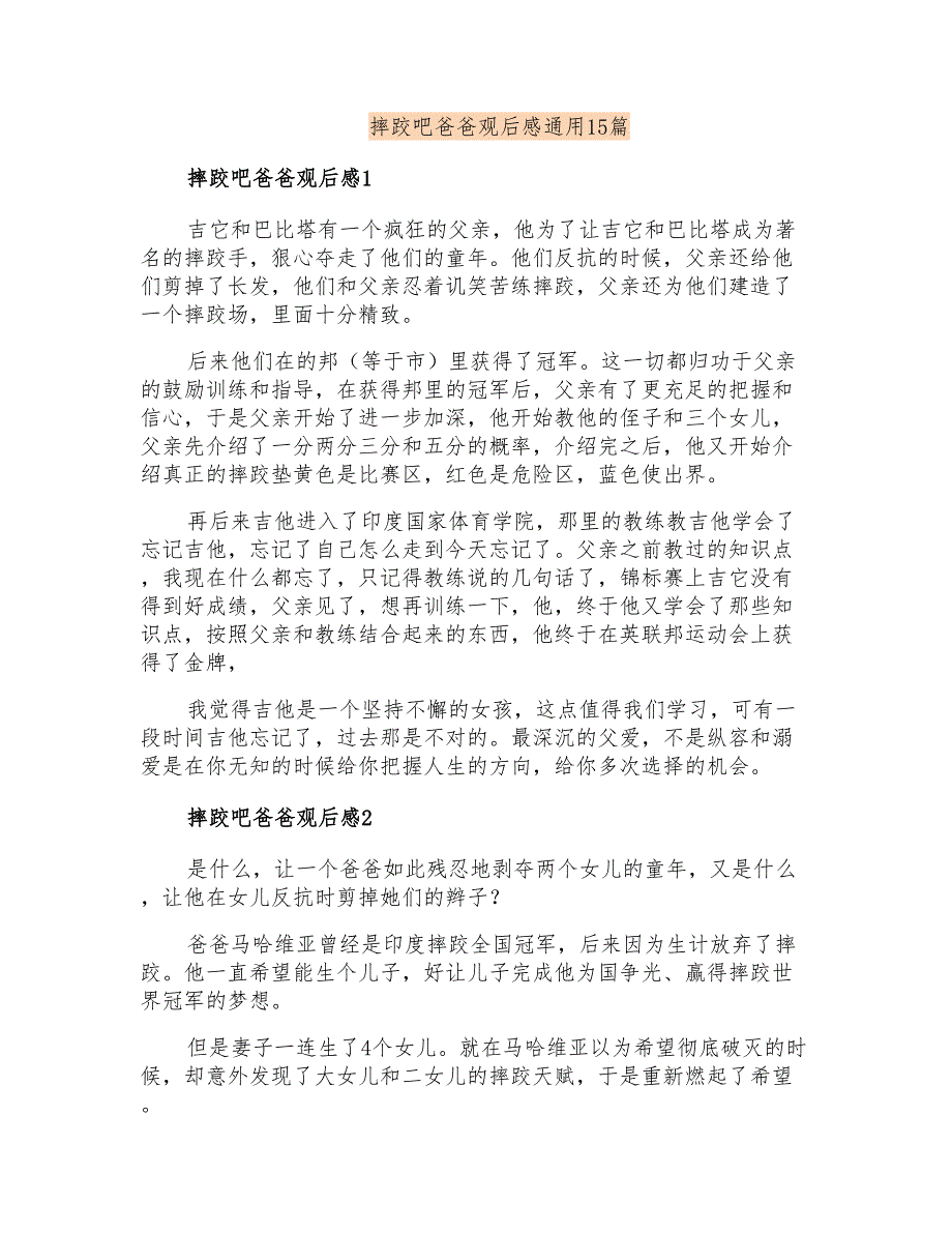 摔跤吧爸爸观后感通用15篇_第1页