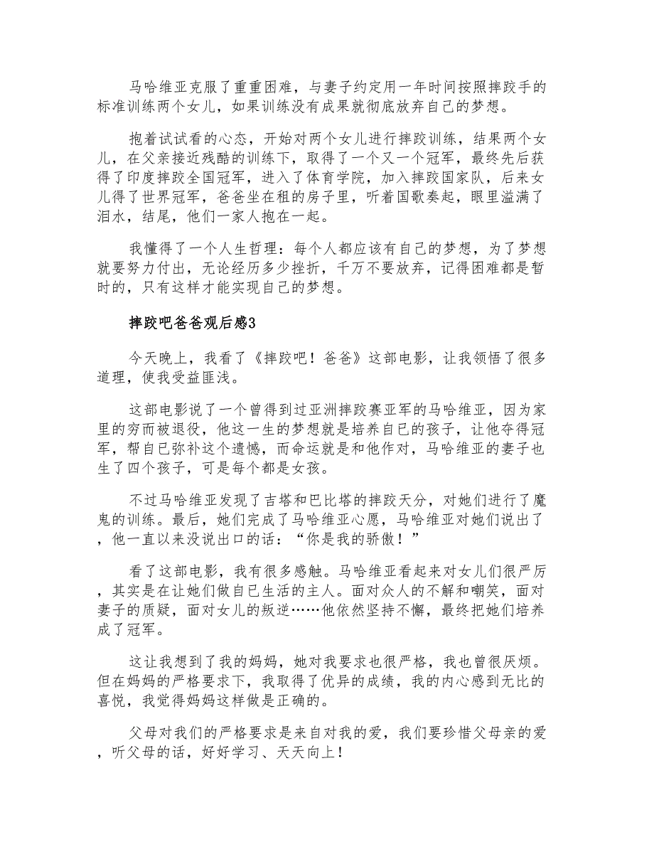 摔跤吧爸爸观后感通用15篇_第2页