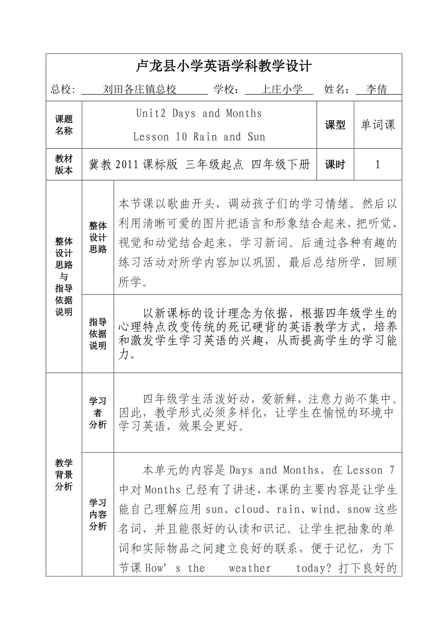 卢龙县小学英语学科教学设计.doc_第1页