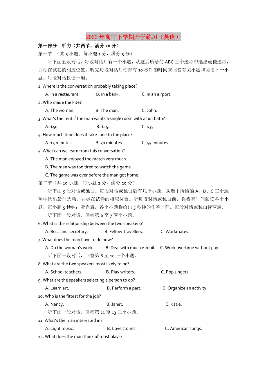 2022年高三下学期开学练习（英语）_第1页