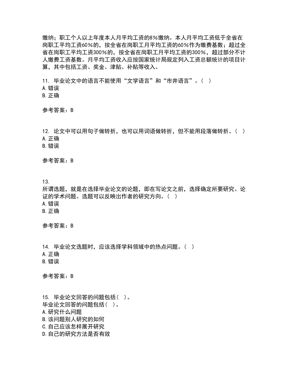 东北财经大学22春《论文写作指导》在线作业三及答案参考11_第3页