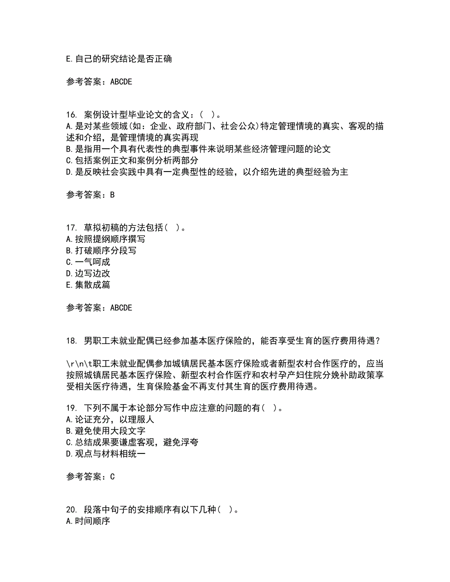 东北财经大学22春《论文写作指导》在线作业三及答案参考11_第4页