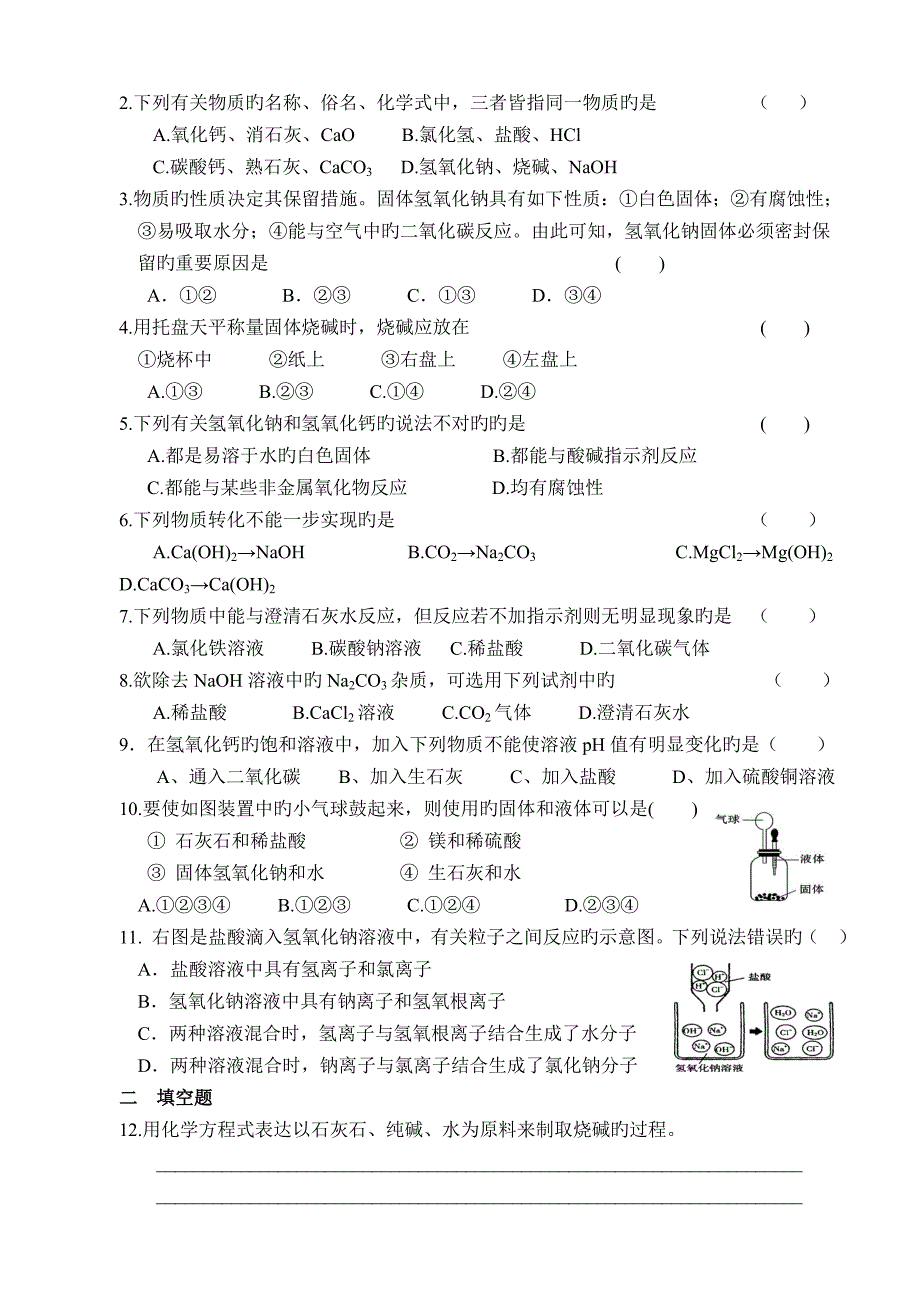 常见的酸碱同步练习题_第4页