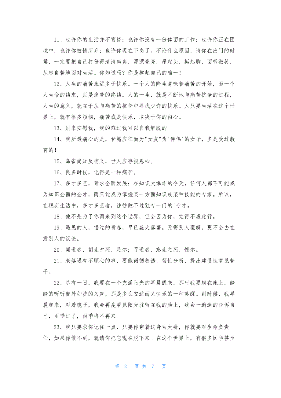 2021年通用人生的经典哲理语录摘录88条.docx_第2页