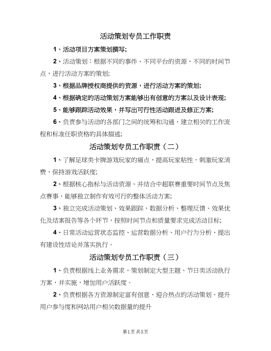 活动策划专员工作职责（8篇）_第1页