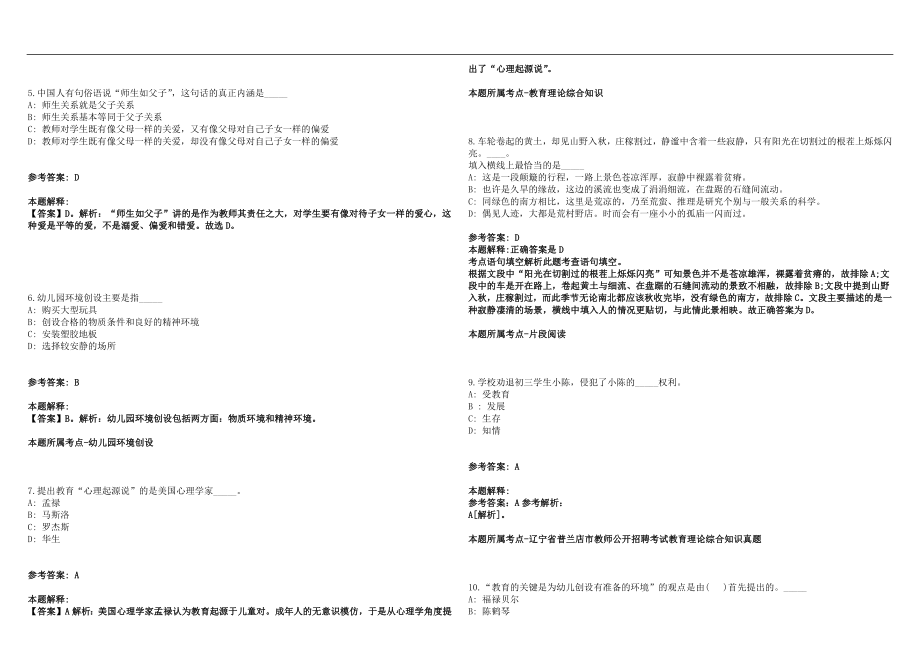 2023年02月安徽教师招聘考试大纲中学政治笔试参考题库含答案解析篇_第2页