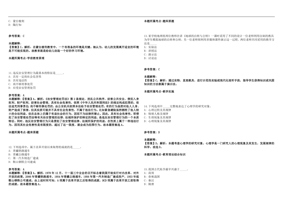 2023年02月安徽教师招聘考试大纲中学政治笔试参考题库含答案解析篇_第3页