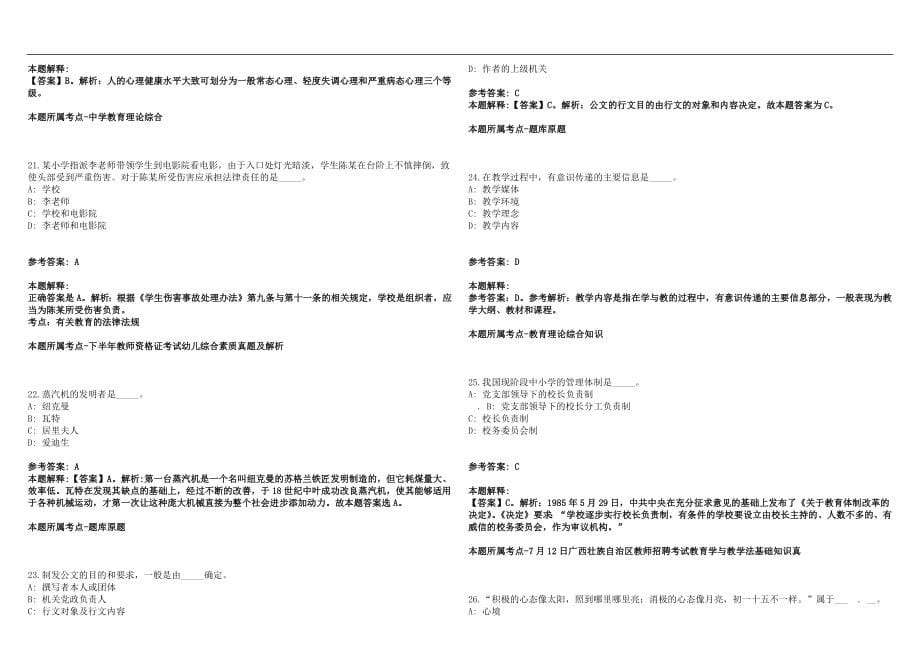 2023年02月安徽教师招聘考试大纲中学政治笔试参考题库含答案解析篇_第5页