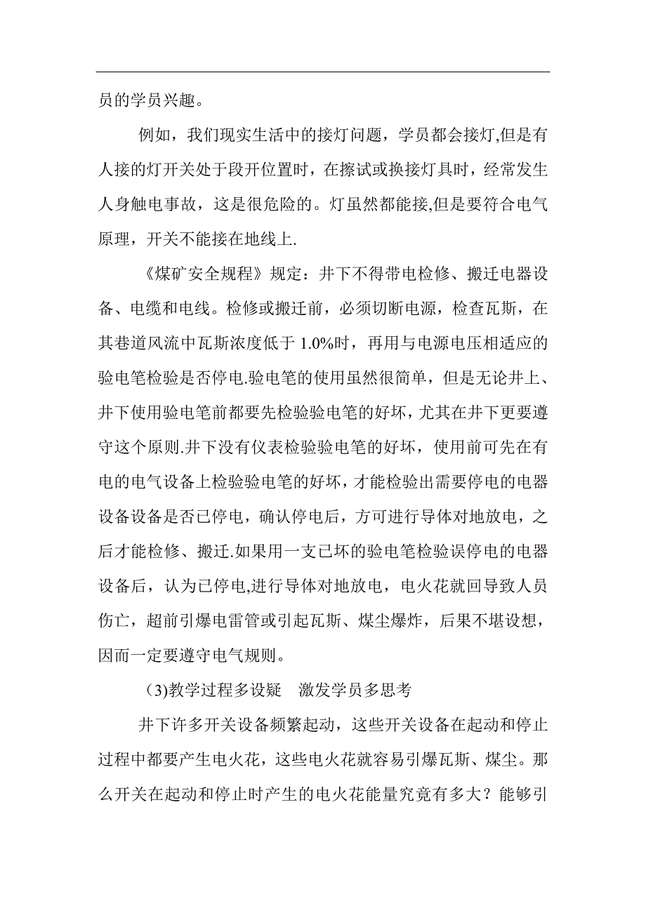 如何提高培训质量_第3页