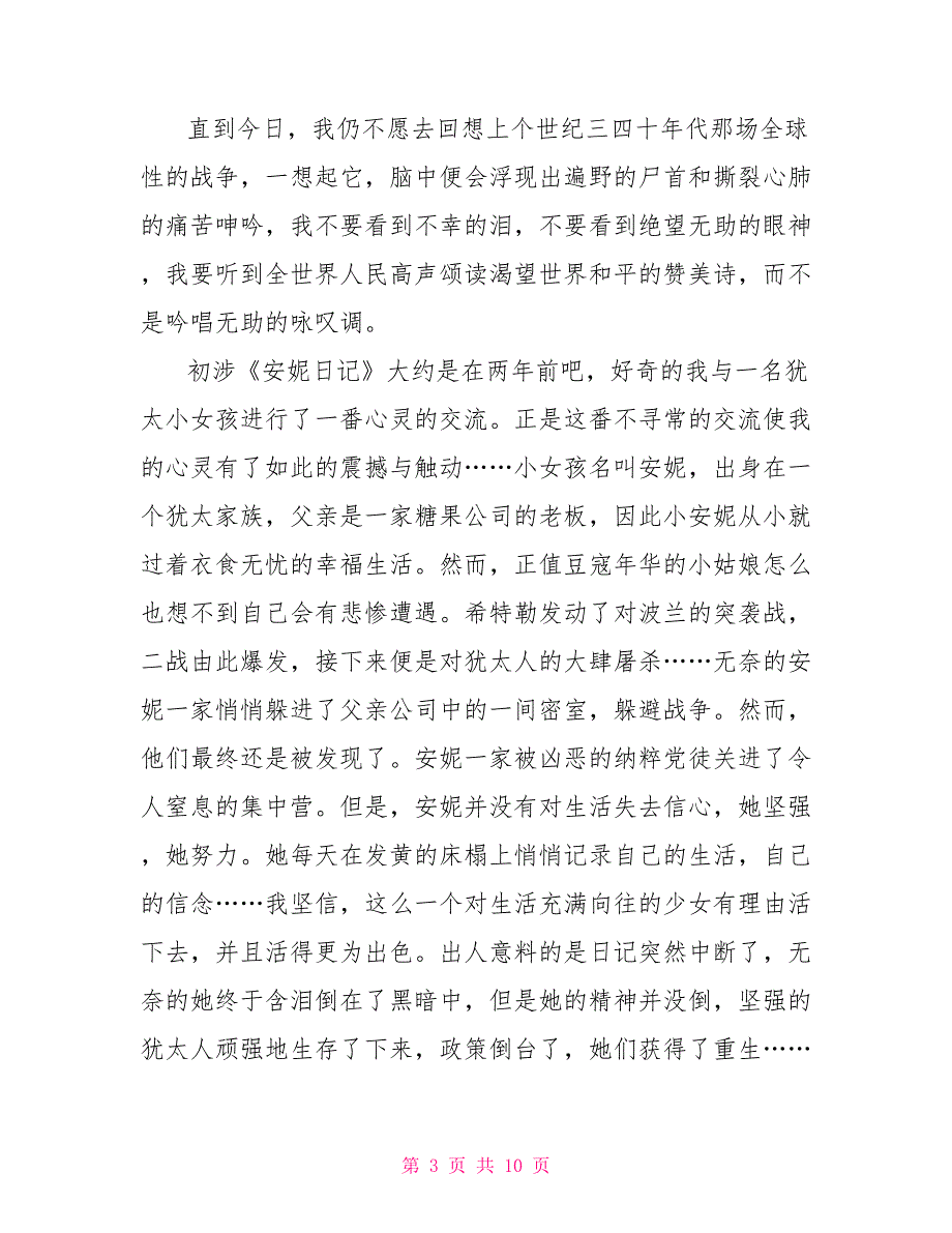 看安妮日记读后感800字2022_第3页