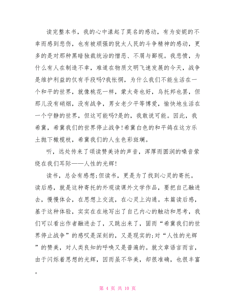 看安妮日记读后感800字2022_第4页