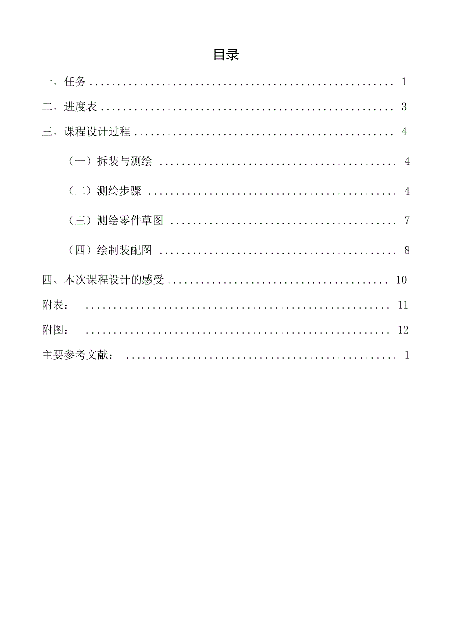 机械设计台虎钳说明书_第2页