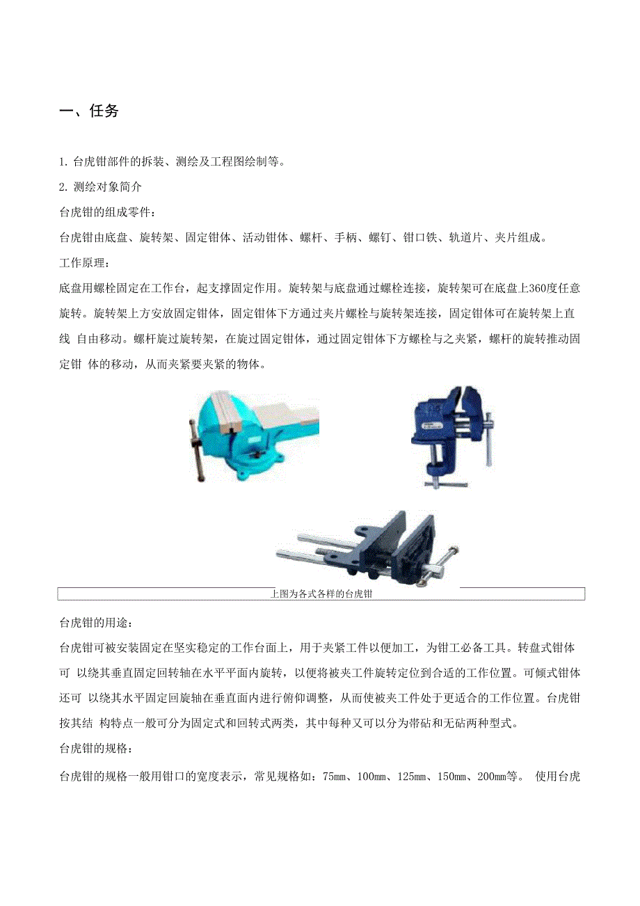 机械设计台虎钳说明书_第3页