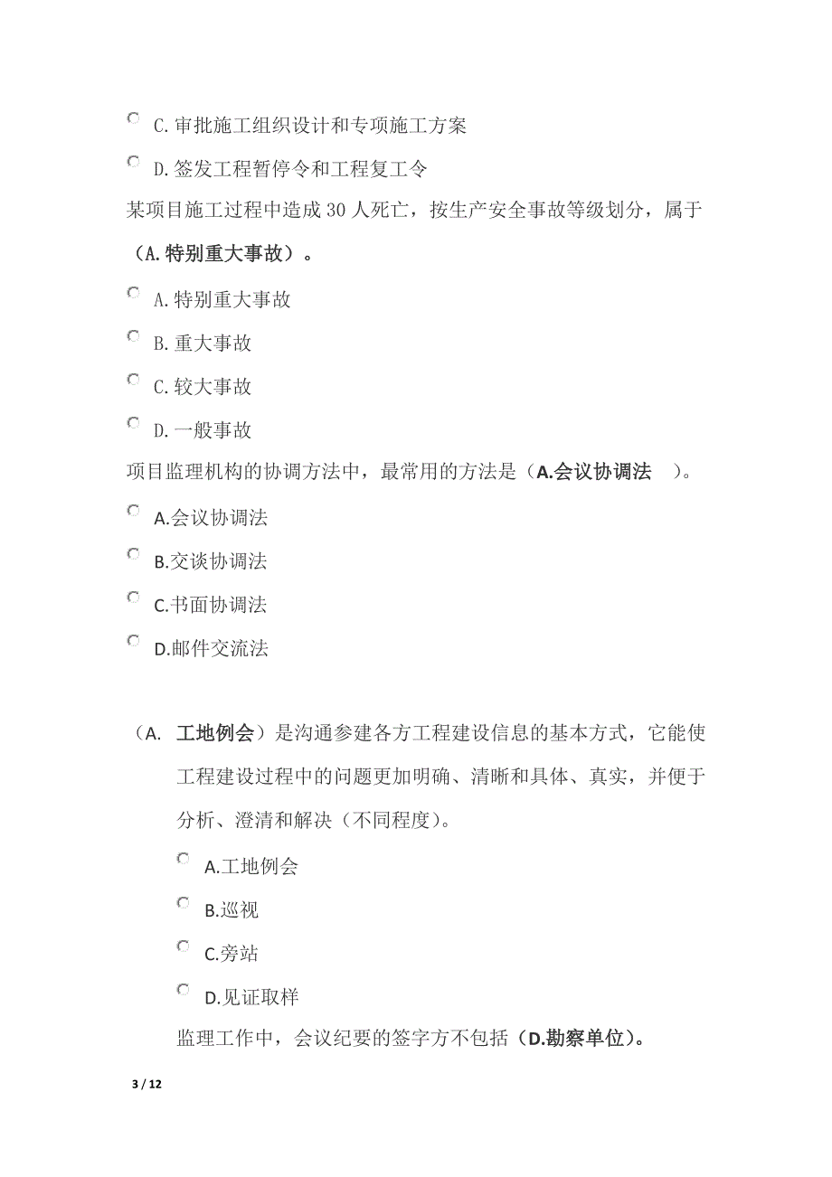 2018年6月专业监理工程师再教育测试答案.docx_第3页