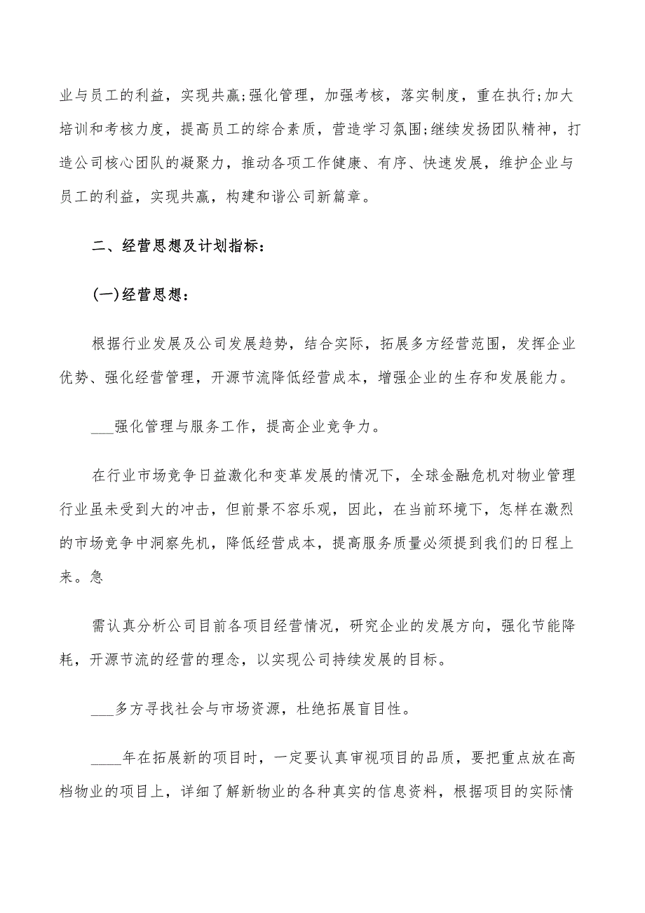 2022年物业管理下半年计划_第2页