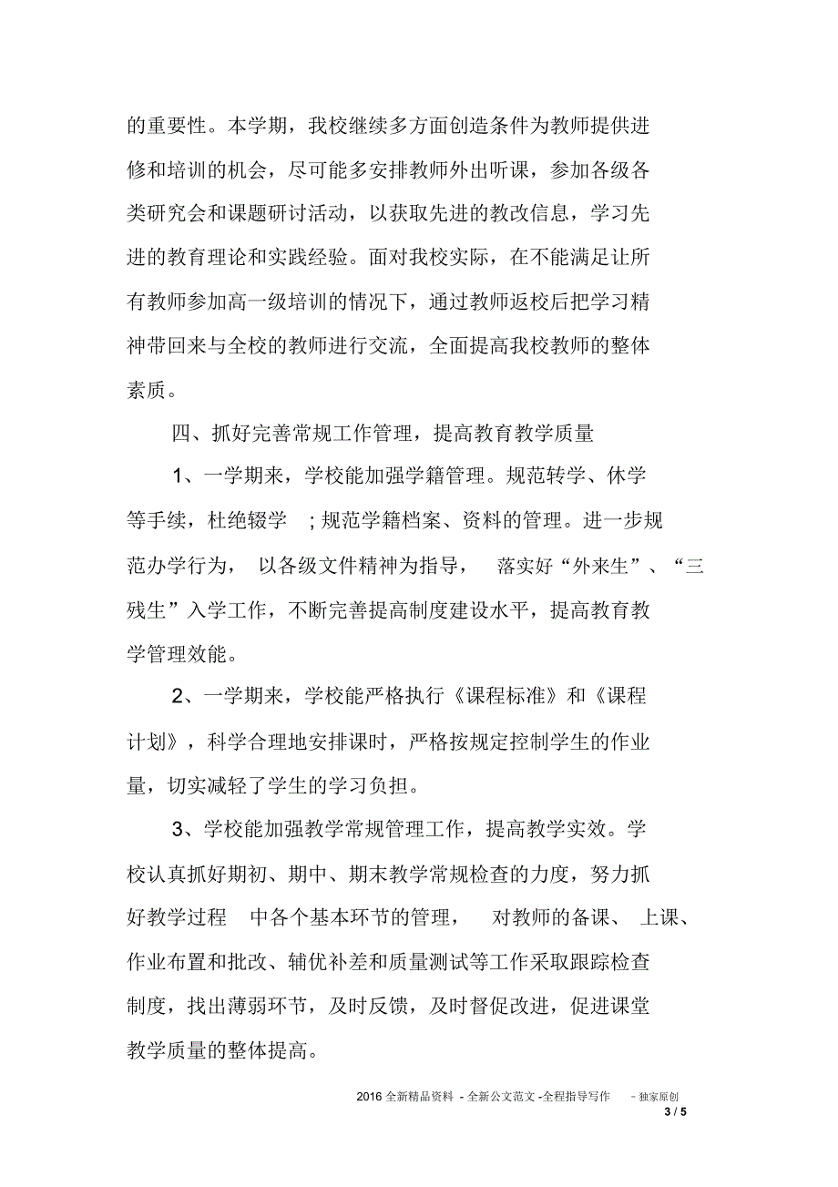 XX年12月小学教研工作总结_第3页