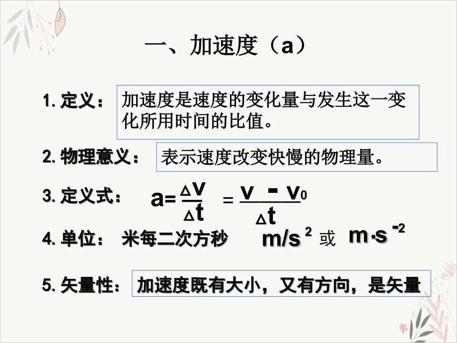 速度变化快慢的描述—加速度—(新)人教高中物理必修第一册精品实用ppt课件_第5页