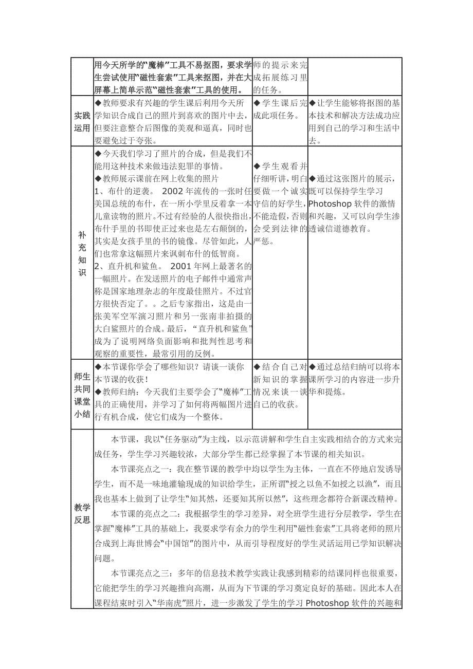 八年级下册第二单元《活动3制作海报主体》教学设计_第5页