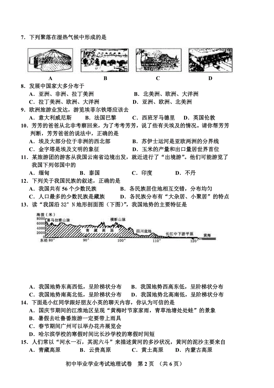 长沙地理试卷2009.doc_第2页