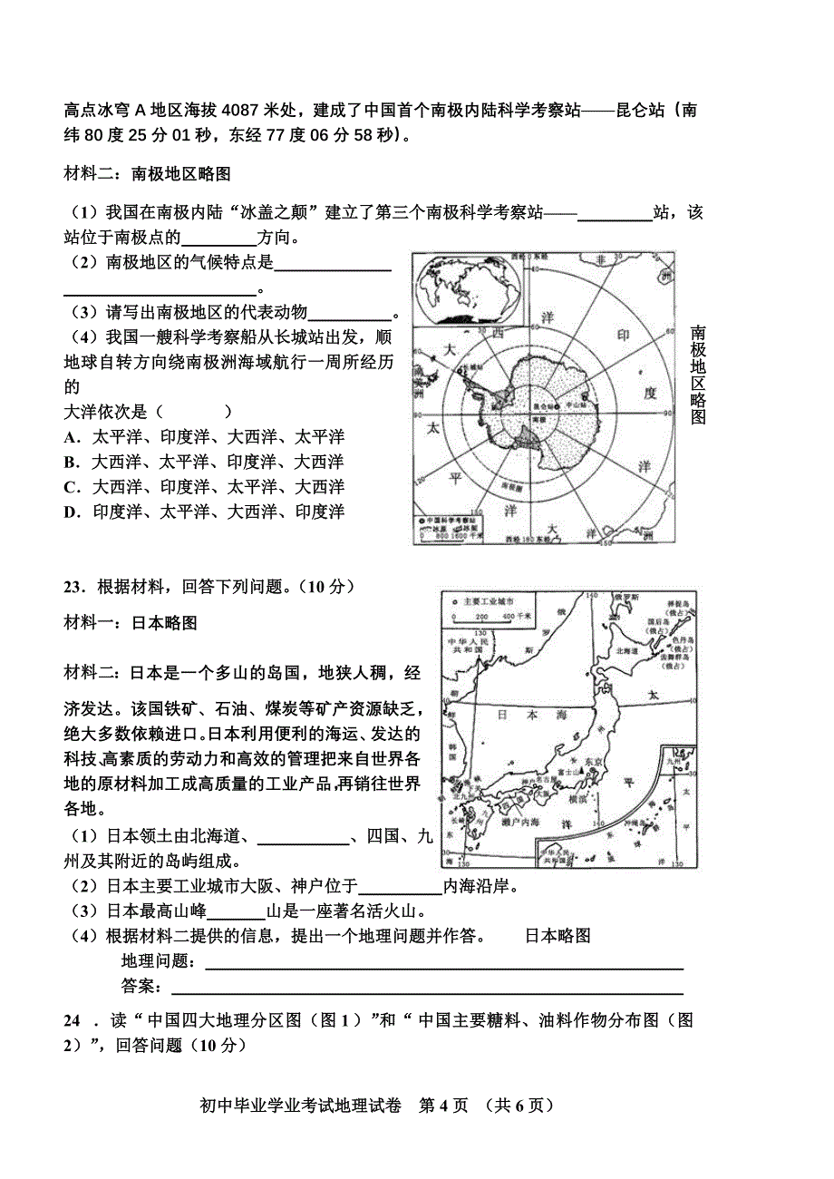 长沙地理试卷2009.doc_第4页