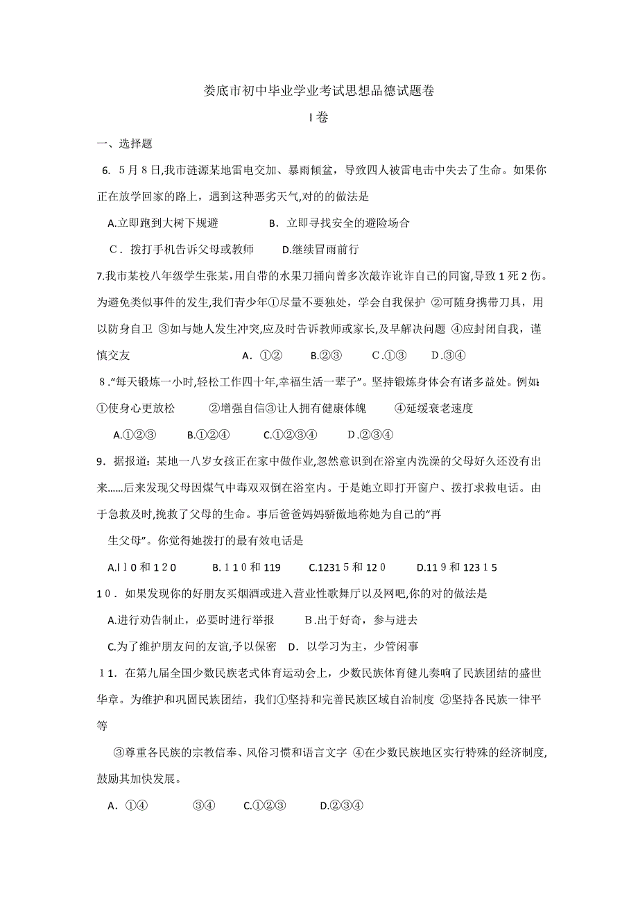 娄底市初中毕业学业考试试题卷_第1页