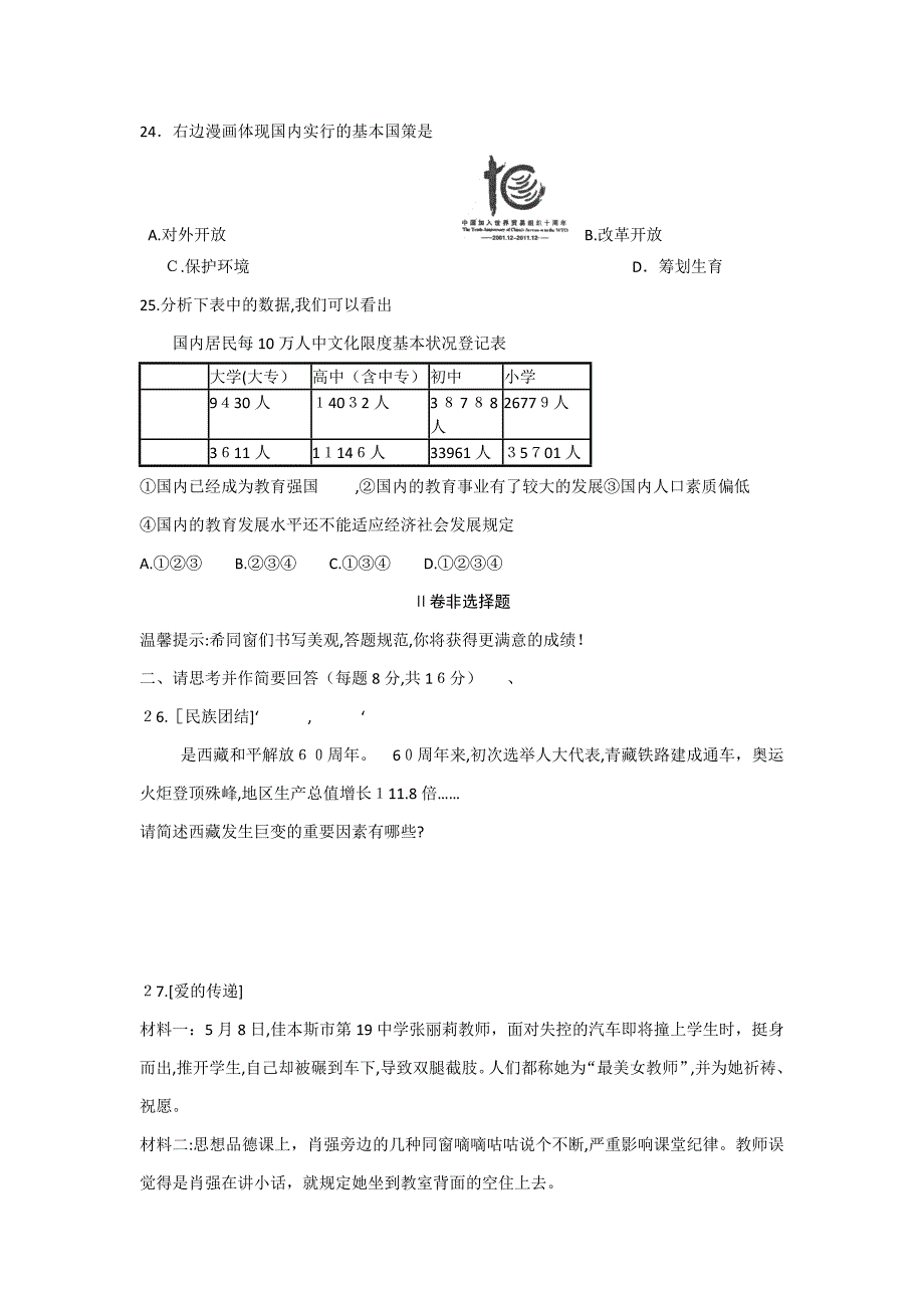 娄底市初中毕业学业考试试题卷_第4页