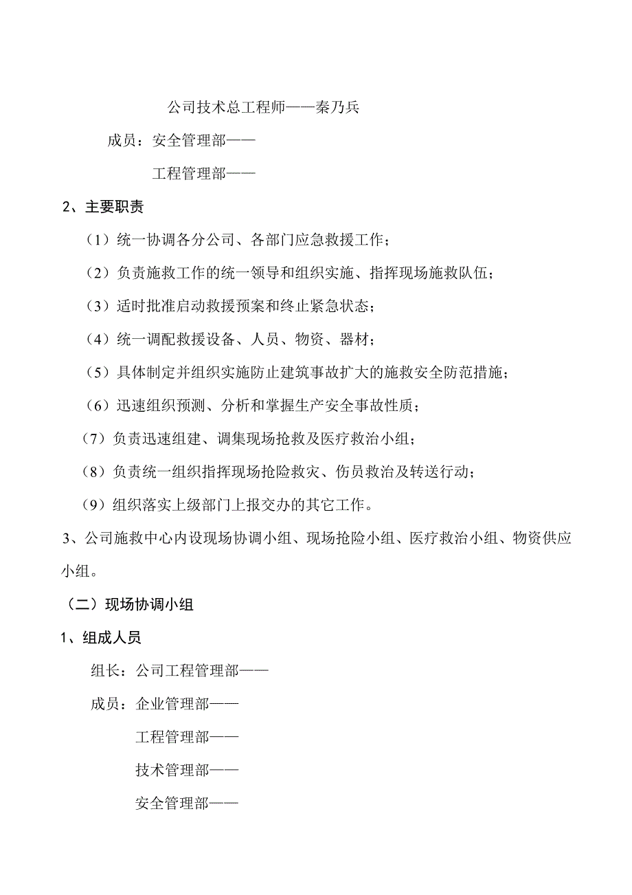 建筑工程生产安全事故应急救援预案1_第3页